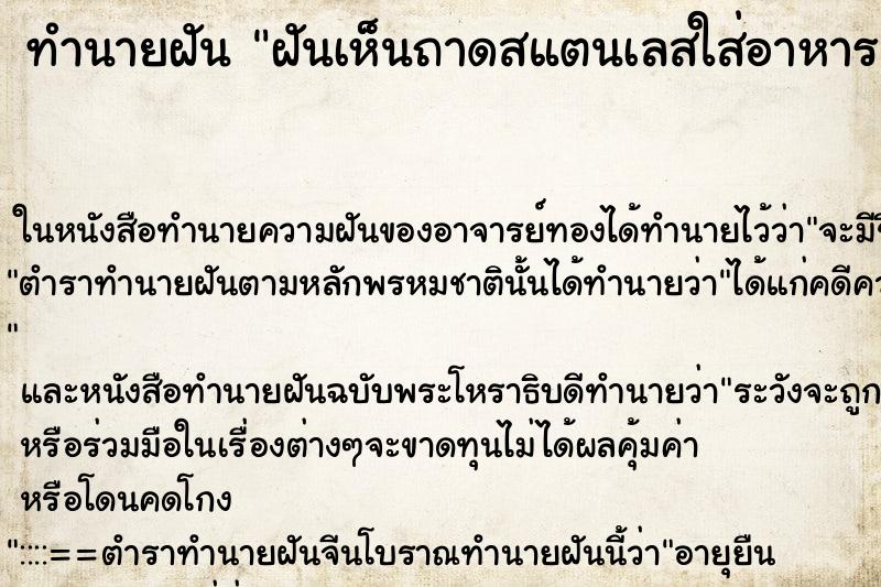 ทำนายฝันทำนายฝันฝันเห็นถาดสแตนเลสใส่อาหารเลือกคื